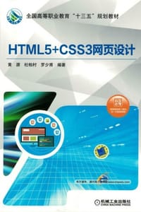 HTML5+CSS3网页设计