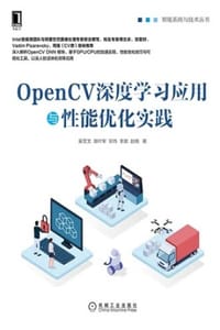 OpenCV深度学习应用与性能优化实践