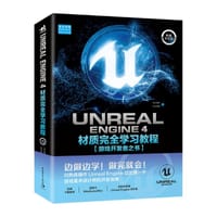 Unreal Engine 4材质完全学习教程（典藏中文版）
