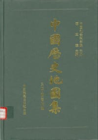 中国历史地图集 第三册