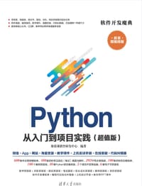 Python从入门到项目实践（超值版）