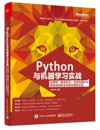 Python与机器学习实战