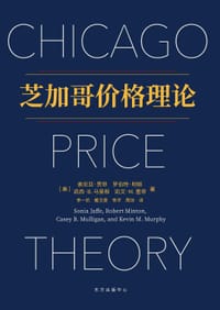 芝加哥价格理论