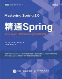 精通Spring：Java Web开发与Spring Boot高级功能