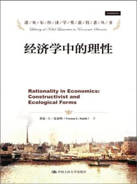 经济学中的理性