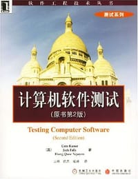 计算机软件测试