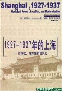 1927-1937年的上海