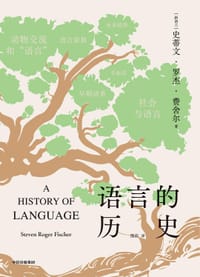 语言的历史