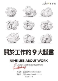 關於工作的9大謊言