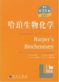 哈珀生物化学