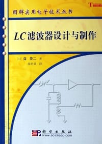 LC滤波器设计与制作