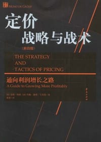 定价战略与战术