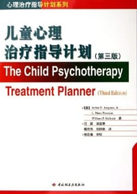 儿童心理治疗指导计划