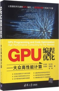 GPU编程与优化