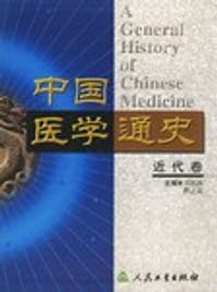 中国医学通史