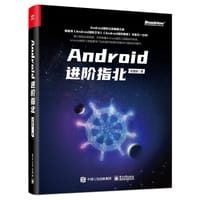 Android进阶指北