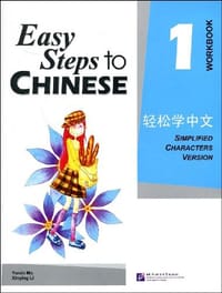 轻松学中文1