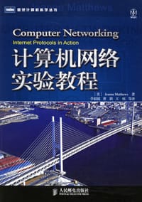 计算机网络实验教程