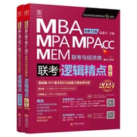 2024版精点教材 MBA/MPA/MPAcc联考与经济类联考逻辑精点