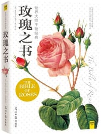 玫瑰之书