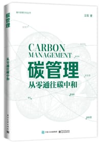 碳管理