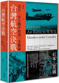 台灣航空決戰