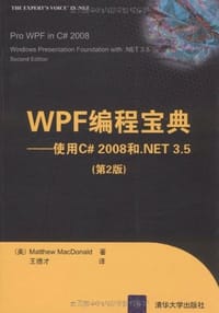 WPF编程宝典