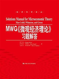 MWG《微观经济理论》习题解答