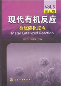 金属催化反应