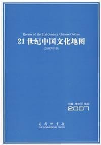 21世纪中国文化地图