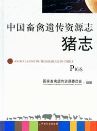 中国畜禽遗传资源志