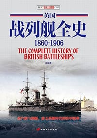 英国战列舰全史