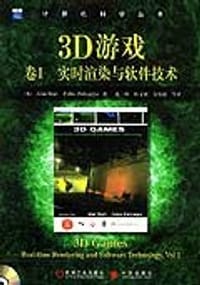 3D游戏卷1:实时渲染与软件技术(附CD-ROM光盘一张)