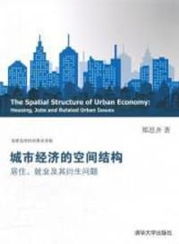 城市经济的空间结构