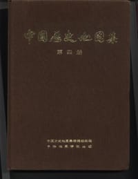 中国历史地图集:第四册:东晋十六国·南北朝时期