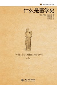 什么是医学史