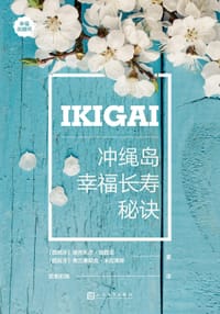IKIGAI:冲绳岛幸福长寿秘诀