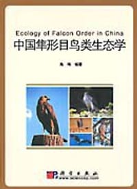 中国隼形目鸟类生态学