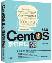 CentOS 6.x系统管理实战宝典