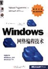 Windows网络编程技术