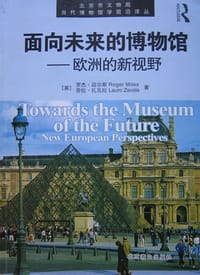 《面向未来的博物馆》