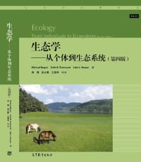 生态学：从个体到生态系统（第四版）