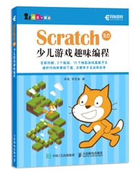 Scratch 3.0少儿游戏趣味编程