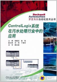 Control Logix系统在污水处理行业中的应用