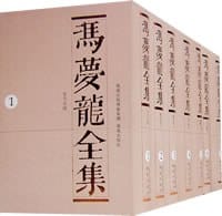 冯梦龙全集（全18册）