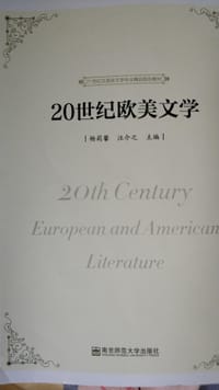 20世纪欧美文学