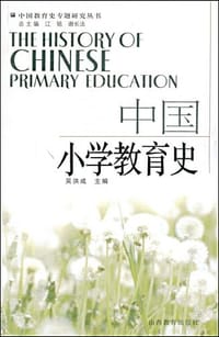 中国小学教育史