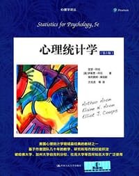 心理统计学(第5版)/心理学译丛