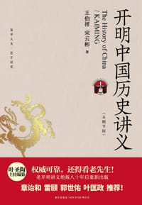 开明中国历史讲义（未删节版）