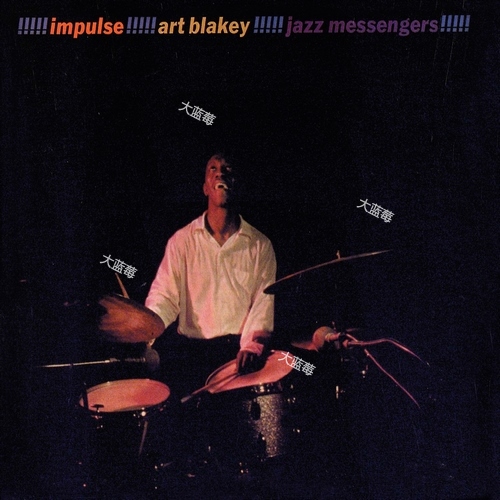 Art Blakey - Art Blakey!!!!! Jazz Messengers!!!!! [1961][HDTracks 2496] [FLAC]